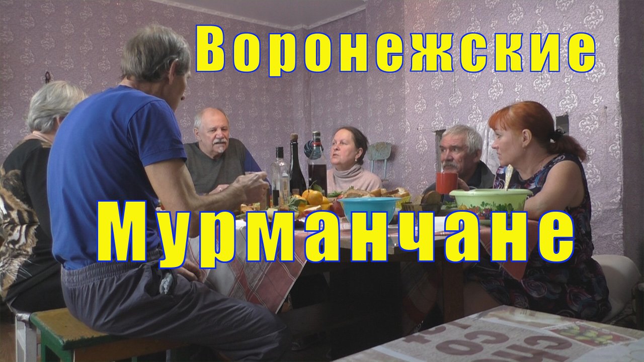 Мурманск воронеж. Блоггеры из Мурманска. На ножах Мурманск. Монгол Шуудан Воронеж 2022 видео