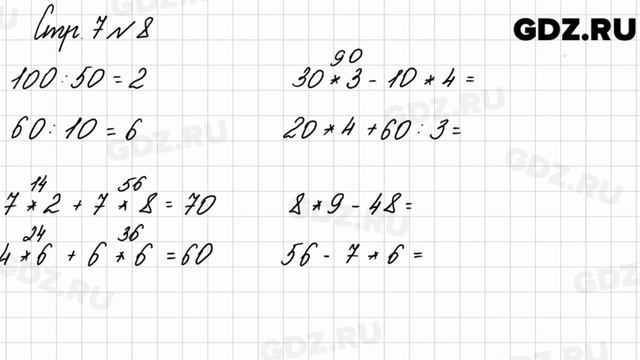 Стр. 7 № 8 - Математика 3 класс 2 часть Моро смотреть онлайн