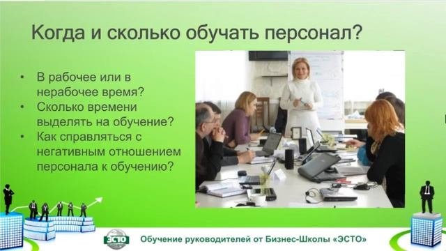 Управление персоналом. Как нанимать, обучать, контролировать персонал.