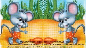 Мышонок ПИ ПИ ПИ