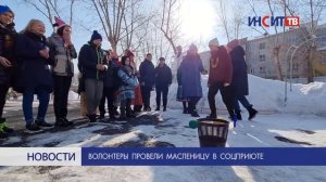 Волонтеры провели Масленицу в соцприюте