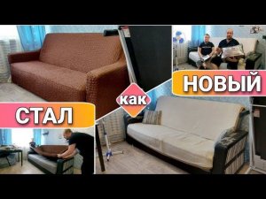 Купили универсальный чехол на диван/Как одеть чехол на диван/Стал как новый/Чехол на диван/моя семья