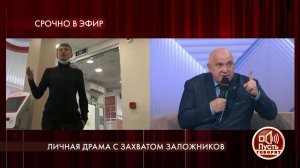 Личная драма с захватом заложников. Пусть говорят. Самые драматичные моменты выпуска от 25.05.2020