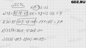 № 296 - Математика 5 класс Виленкин