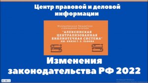 #ЦПДИЦГБ #Центр_Правовой_и_деловой_информации
#Изменениязаконодательства