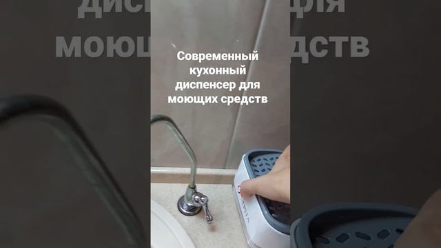 Кухонный диспенсер для средства для мытья посуды. #организацияпространства #хранениенакухне