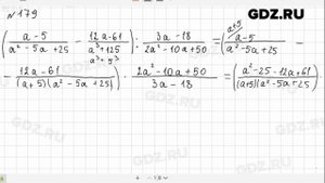 № 179 - Алгебра 9 класс Макарычев