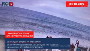 в Сочи женщина чуть не утонула у берега