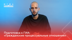 Подготовка к ГИА: "Гражданские процессуальные отношения"