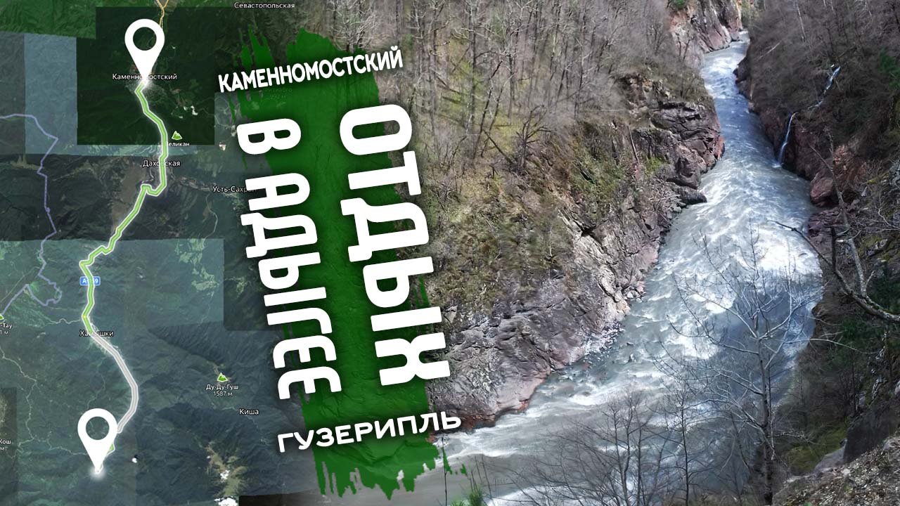 Гузерипль водопады