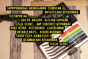 Измерение Твердости Ножей :)) Kizlyar Supreme Люто Перекален? TSUBOSAN Тарированные Напильники