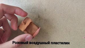 как сделать пряничный домик из воздушного пластилина