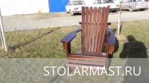 Садовое кресло для комфортного отдыха Адирондак