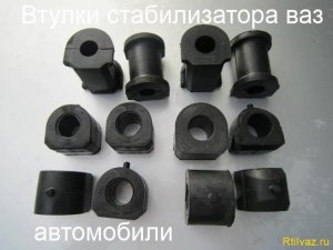 Какие есть втулки стабилизатора ваз в природе?
