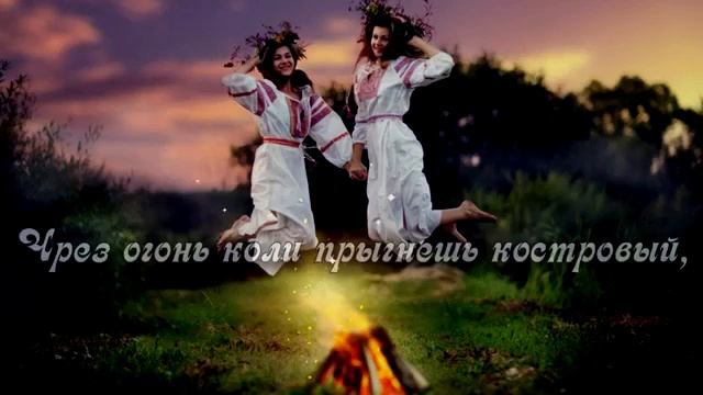 с днем ивана купалы смотреть онлайн