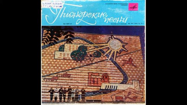 Школьная полька. Антология пионерской песни (4 пластинки). Д-20657. 1967. G6 смотреть онлайн