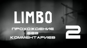 Прохождение Limbo - 2 серия