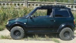 #456. ВАЗ 1111 Ока на разварках [Тюнинг автомобилей]