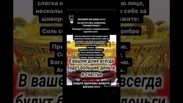 #сольжизни #заговоры_на_деньги #богатстворитуал #хочуврекоминдации