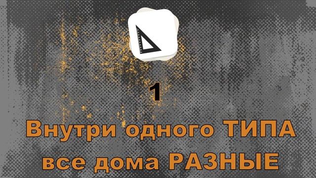 Монолит или панель? Звукоизоляция. Какой тип дома самый тихий? смотреть онлайн