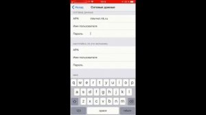 Ростелеком - настройка доступа в интернет (APN), MMS и режима модема для IOS устройств