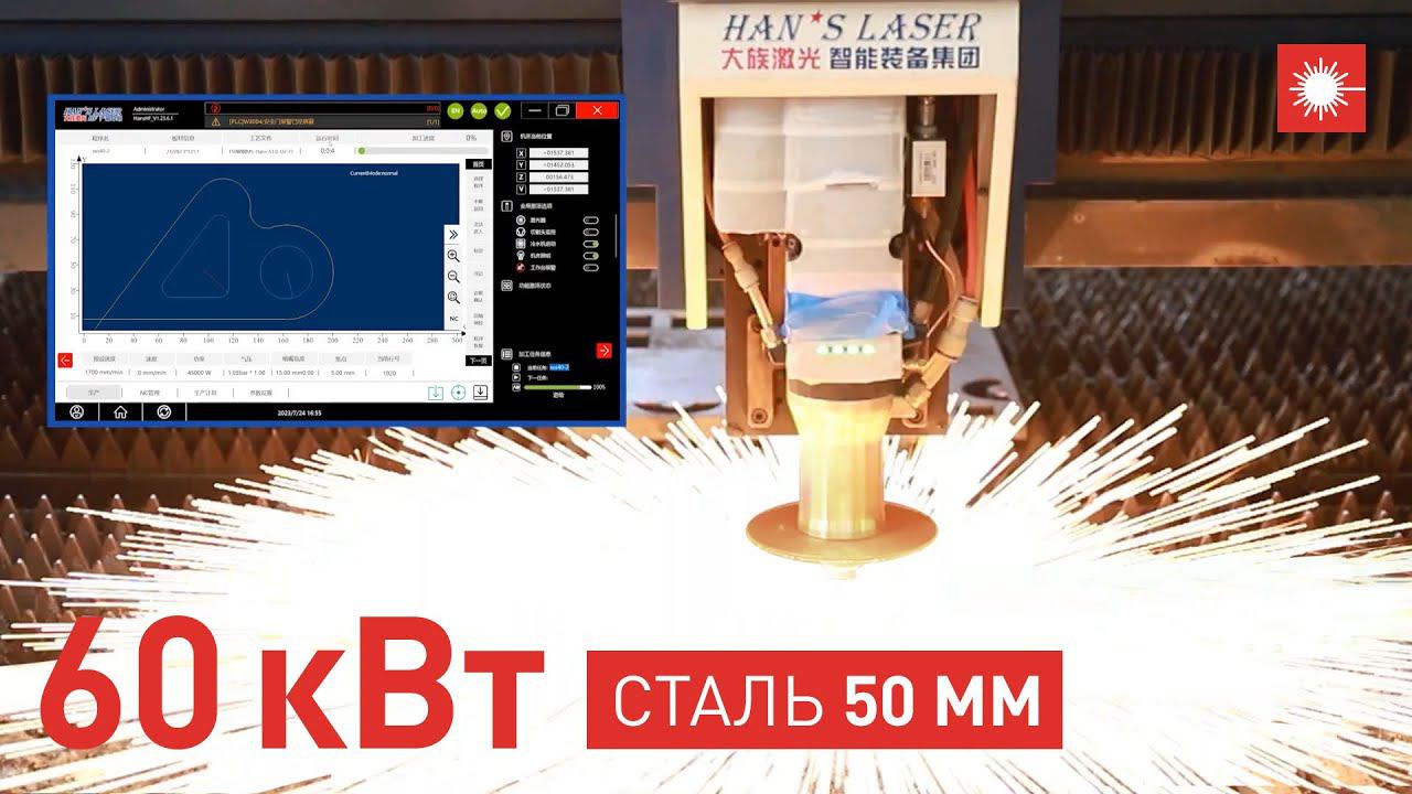 Режем сталь 50 мм на станке Han’s Laser! Источник 60 кВт! Вы все еще работаете на плазме?