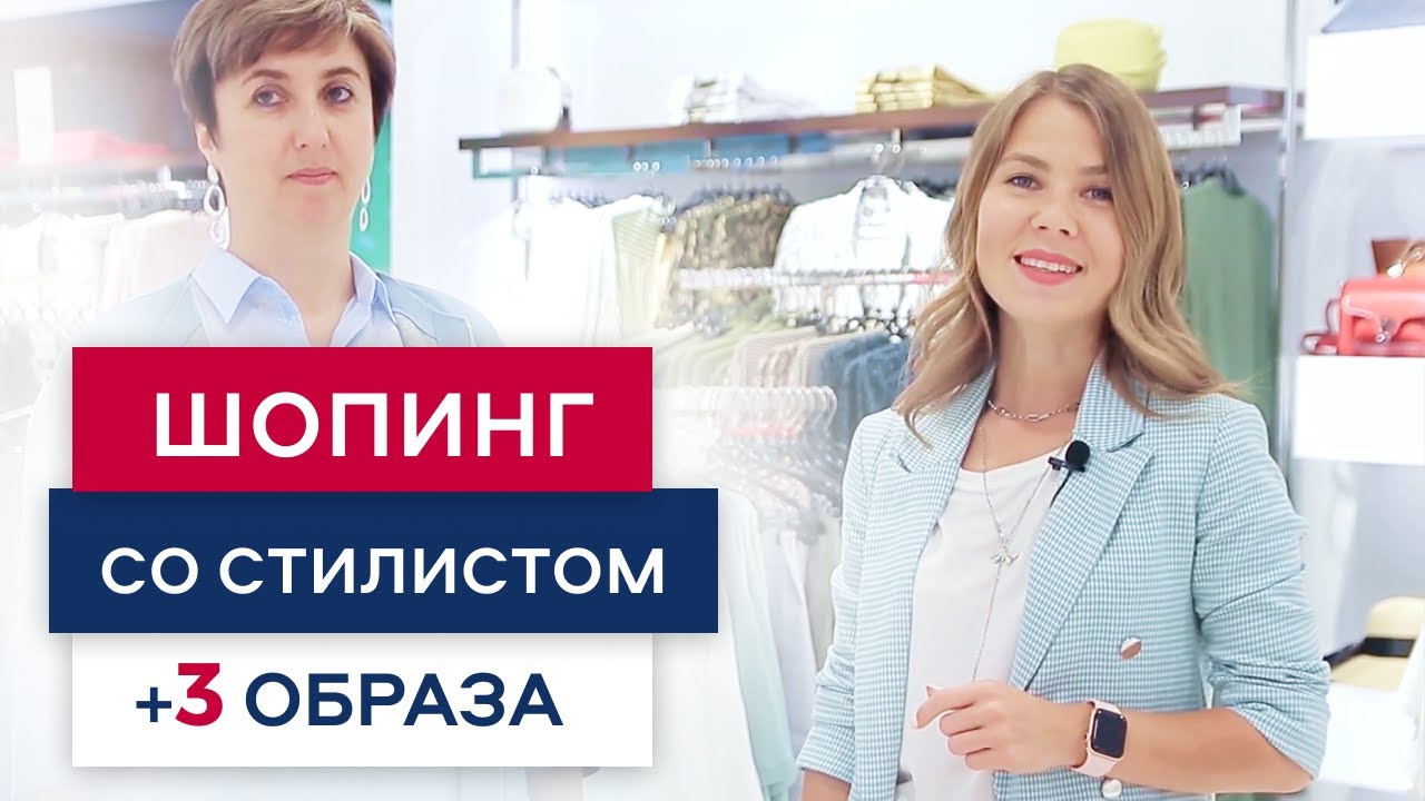 Шопинг с Примеркой (ELIS). 3 образа на Лето от Стилиста | Надежда Архипова