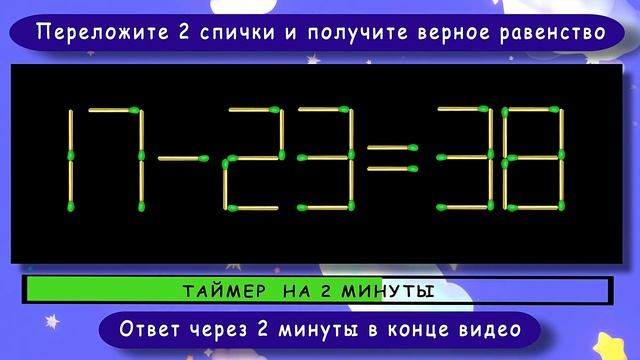 Головоломка со спичками с ответом ? Выпуск 40 ? Разминка для ума