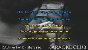 Детство караоке