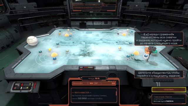 Первый взгляд / Battlestar Galactica Deadlock: прохождение на Адмирале флота #1