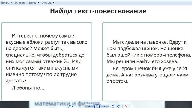 Текст - повествование и его признаки
