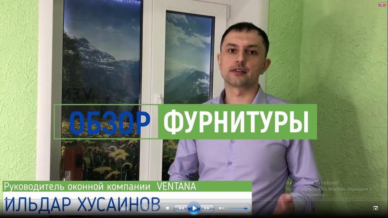 Обзор пластиковых окон. Фурнитура.