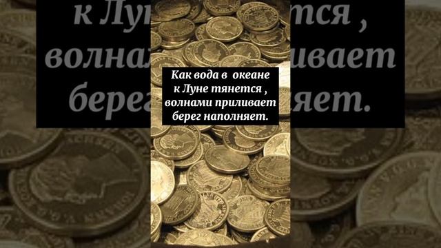 ДЕНЕЖНЫЙ МАГНИТ ????#shorts #заговоры #обряды на деньги