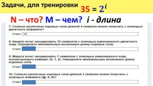 Двоичный алфавит. Перобразование ЛЮБОГО алфавита к двоичному. Кодирование. Задачи.