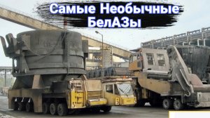 Необычная техника для металлургических заводов