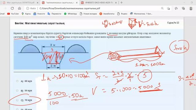 Математикалық сауаттылық 2022 ЖАҢА СЛИВ сұрақтар | Наурыз ҰБТ 2022-ге дайындық. 4 - бөлім смотреть онлайн