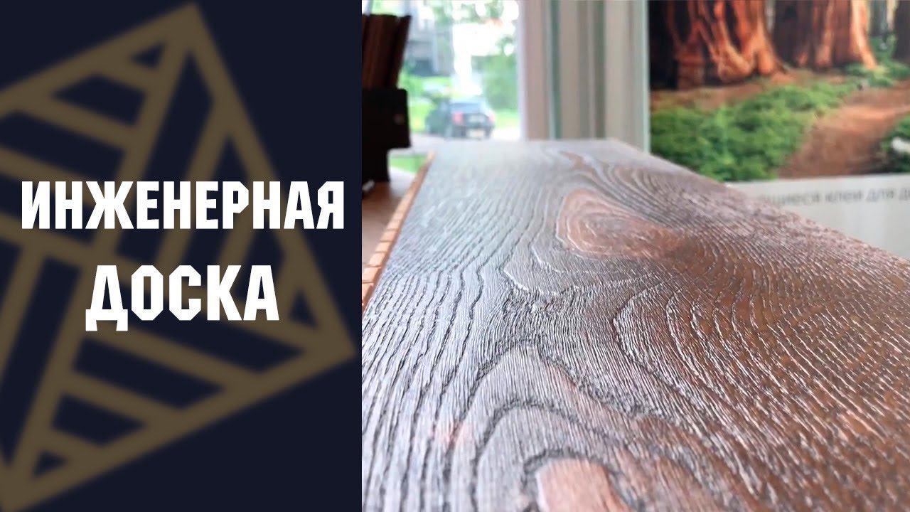 Инженерная доска Weitzer Parkett.
