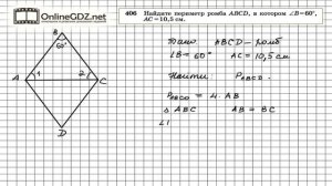 Задание № 406 — Геометрия 8 класс (Атанасян)