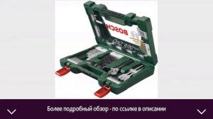 Набор оснастки Bosch V-Line Titanium 2.607.017.193 | ОТЗЫВЫ | ЦЕНА | КУПИТЬ