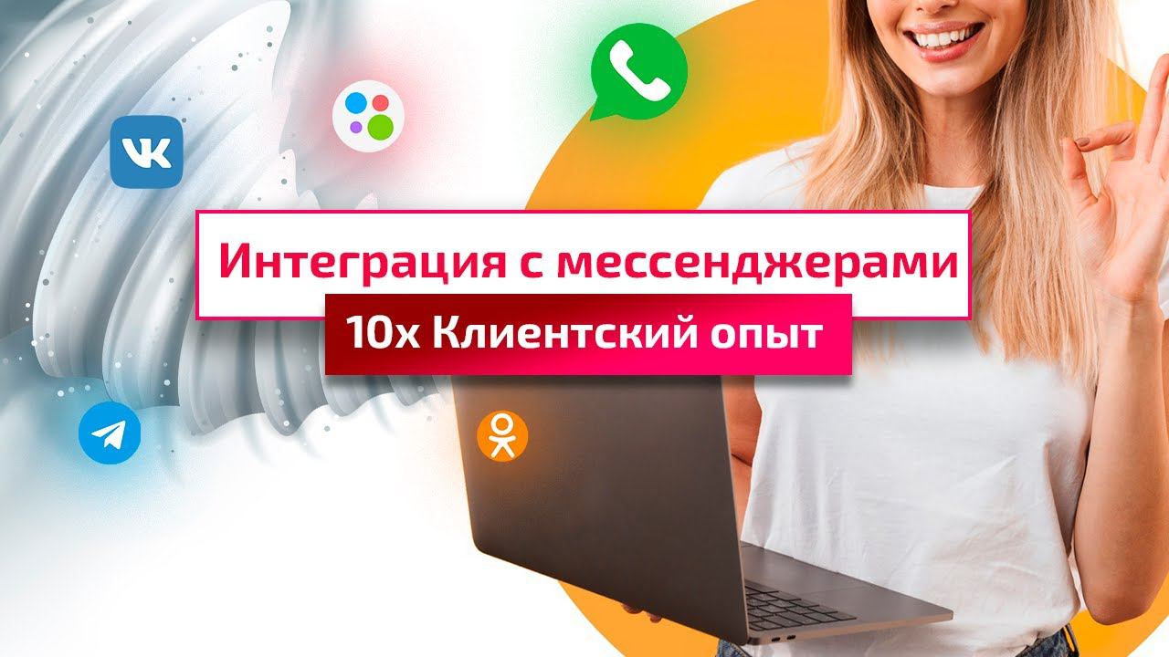 Зачем интегрировать Телеграм и WhatsApp с CRM Bitrix24