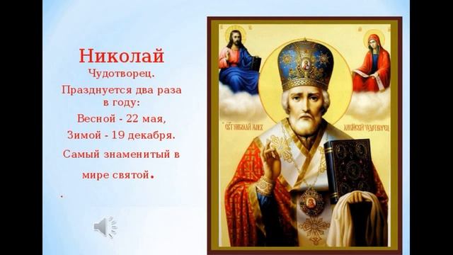 Молитвы Николаю Чудотворцу