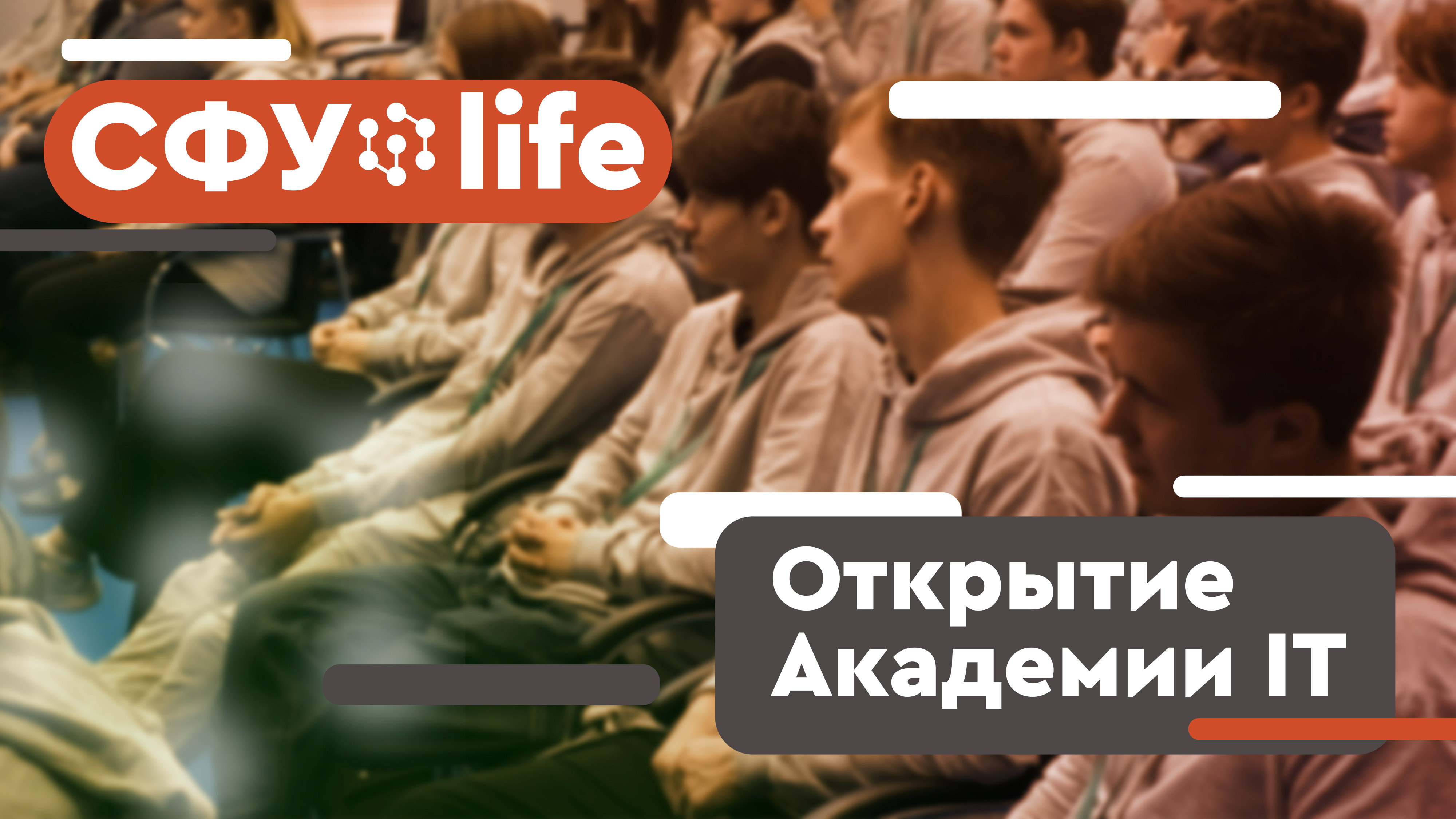 Открытый life