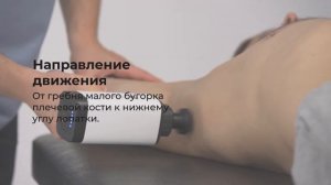 Как делать массаж грудных мышц перкуссионным массажным пистолетом. Техника выполнения.