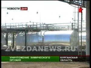 Завод по уничтожению химического оружия. Предприятие начало работу