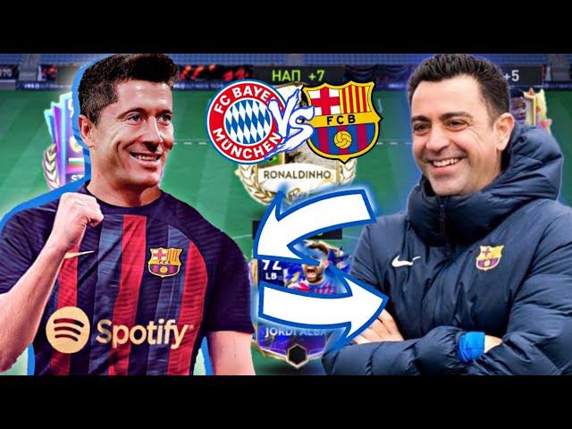 Lewandowski УШЁЛ из Баварии ! BARCELONA уже ДАЛА КОНТРАКТ vs Manchester CITY - FIFA 22 MOBILE