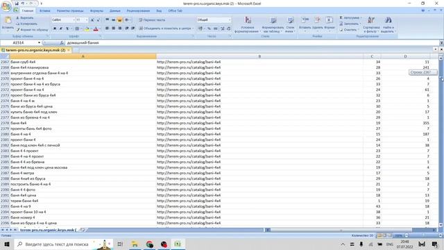 Как сделать семантическое ядро для сайта за 5 минут_ смотреть онлайн