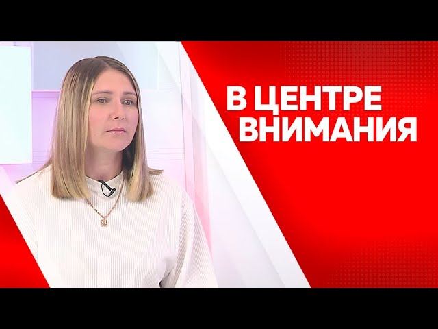 Программа"В центре внимания" Дарья Воржева