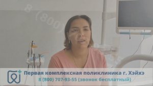 Отзыв пациентки из Иркутской области о протезировании зубов в Хэйхэ, август 2024