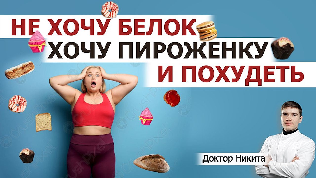 В чём секрет похудения без подсчёта калорий. Лечебное питание для снижения веса метод СЫТНЫЙ.