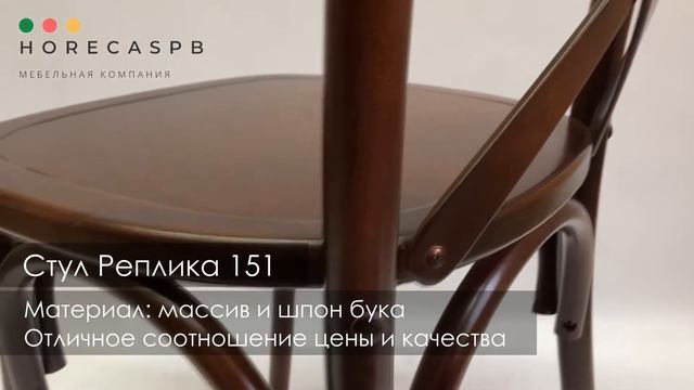 Венский стул Реплика 151